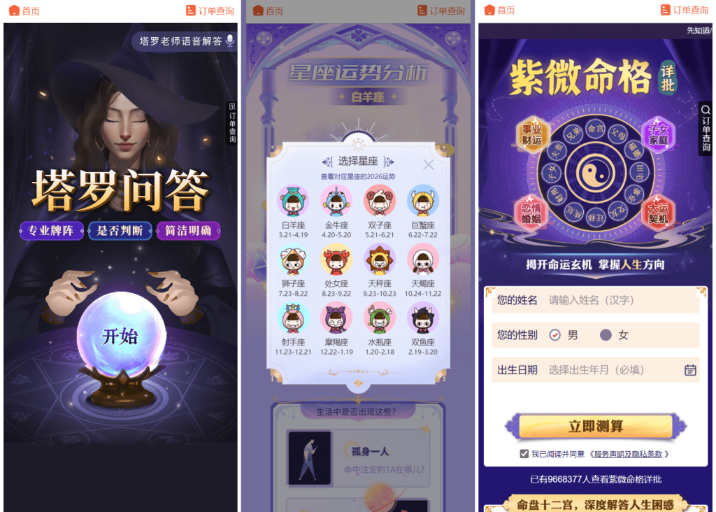 图片[2]-2026马年新版测算系统源码全开源修复版支持易支付带教程-辰光资源网