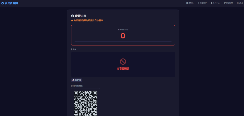 图片[7]-全新UI 阅后即焚V2正式版系统源码全开源-辰光资源网