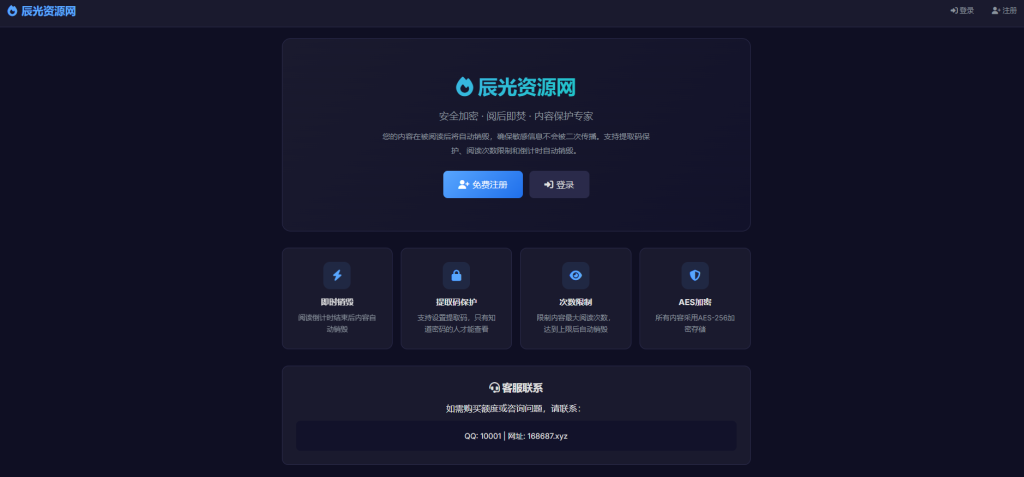图片[1]-全新UI 阅后即焚V2正式版系统源码全开源-辰光资源网