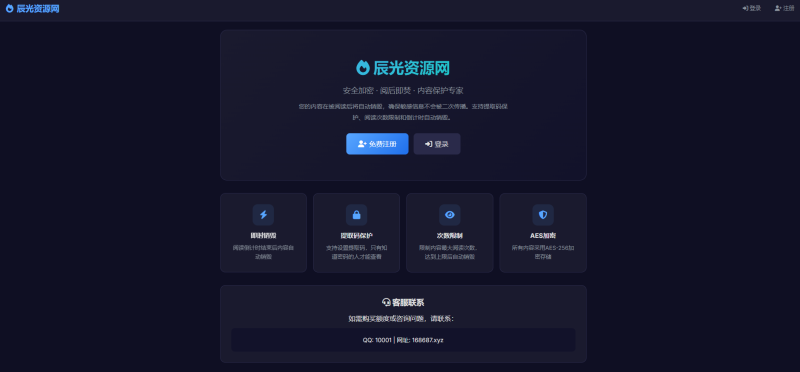 全新UI 阅后即焚V2正式版系统源码全开源-辰光资源网