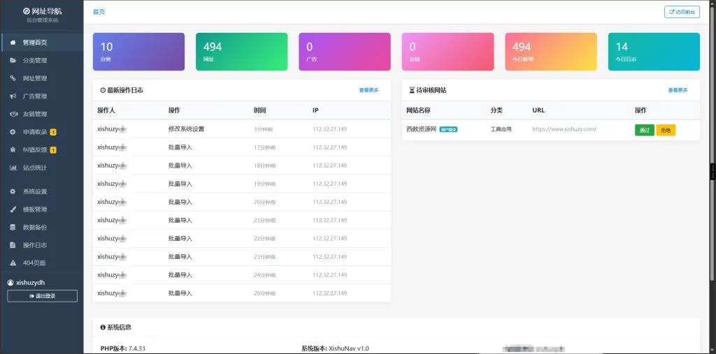 图片[2]-XishuNav 网址导航系统源码正式版-辰光资源网