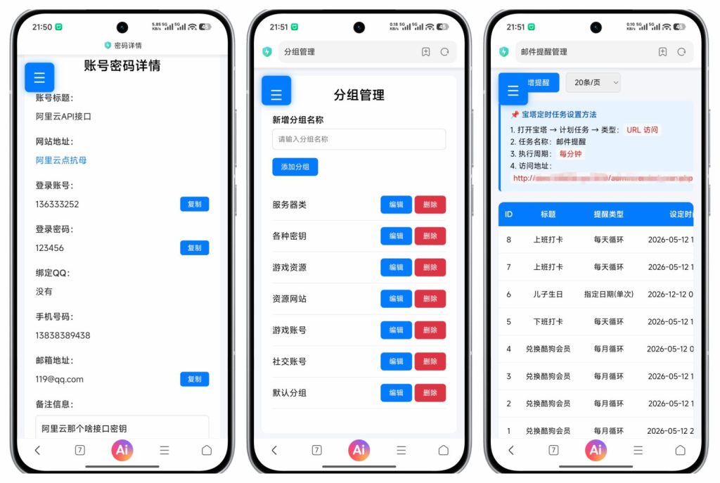 图片[11]-轻量级辰光账号密码管理系统源码 安全加固自带邮件验证自适应移动端可打包APP-辰光资源网