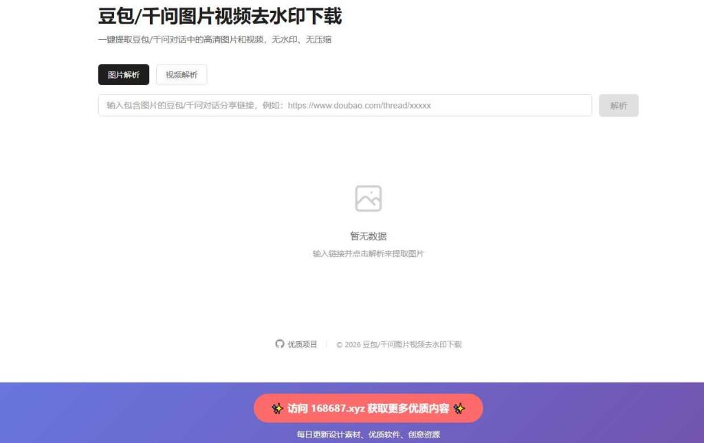 图片[1]-豆包千问视频图片去水印工具电脑版-辰光资源网