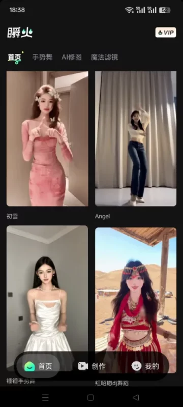 瞬火 AI换脸、对口型 照片跳舞 已解锁永久会员-辰光资源网