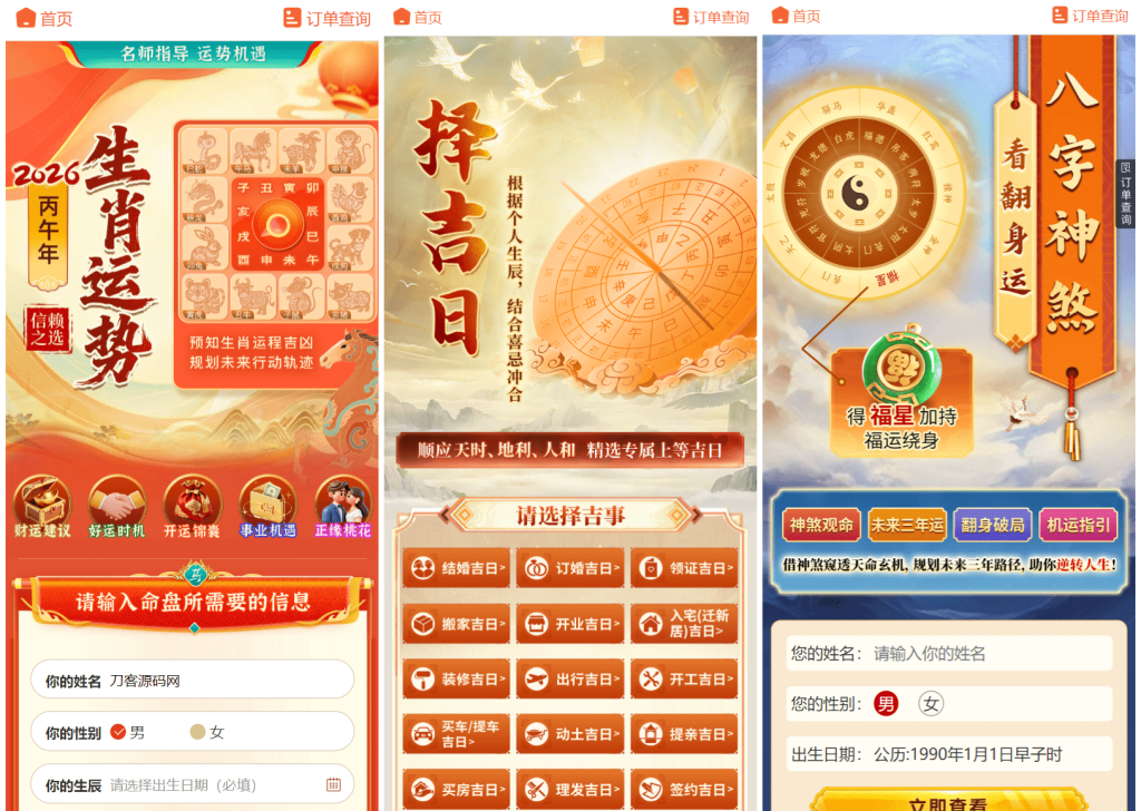 图片[3]-2026马年新版测算系统源码全开源修复版支持易支付带教程-辰光资源网
