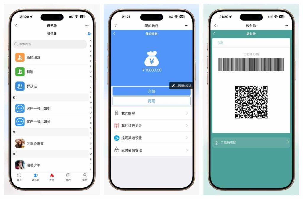 图片[1]-微聊IM即时通讯系统源码（ThinkPHP+Workerman+Vue.js）支持红包收发/分销体系/多端适配APP源码-辰光资源网