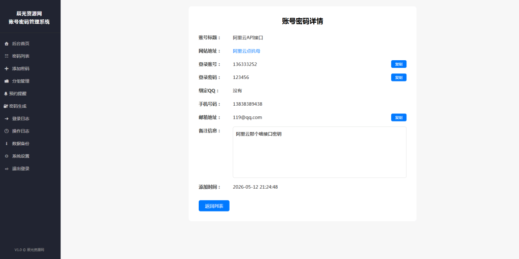 图片[4]-轻量级辰光账号密码管理系统源码 安全加固自带邮件验证自适应移动端可打包APP-辰光资源网