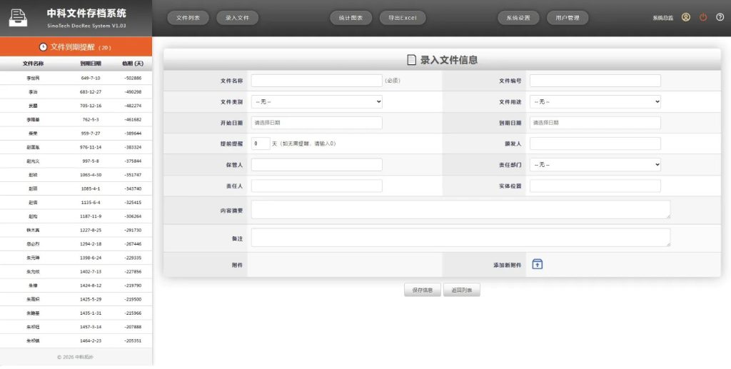 图片[3]-网页版文件存档(证照、档案、合同等)管理系统源码-辰光资源网