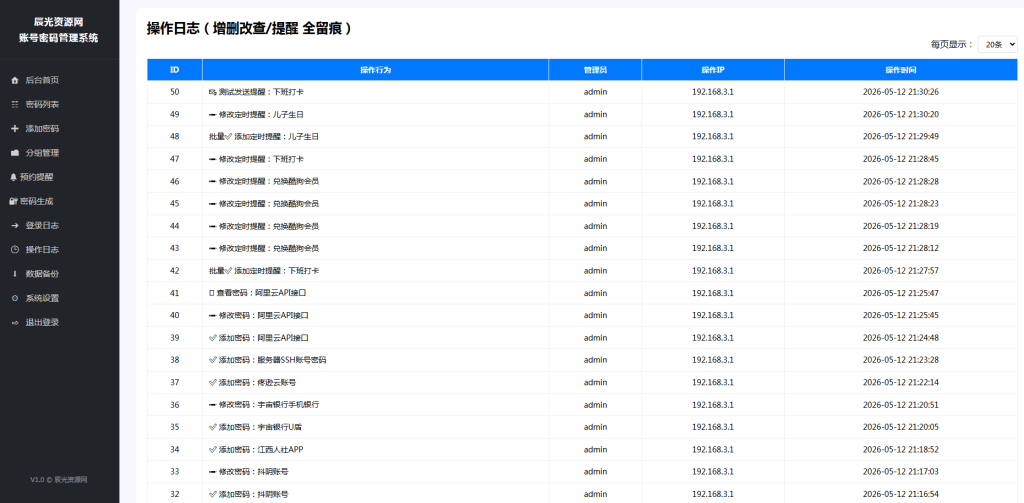 图片[8]-轻量级辰光账号密码管理系统源码 安全加固自带邮件验证自适应移动端可打包APP-辰光资源网
