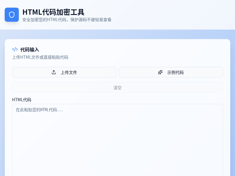 HTML代码在线加密工具源码-辰光资源网