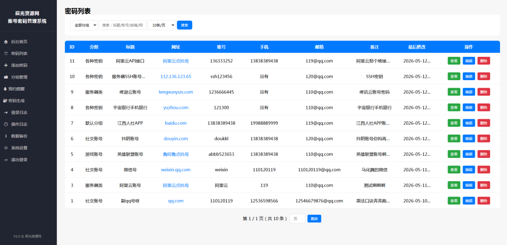图片[3]-轻量级辰光账号密码管理系统源码 安全加固自带邮件验证自适应移动端可打包APP-辰光资源网