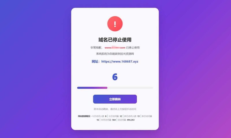一个非常漂亮炫酷的404跳转页面源码-辰光资源网