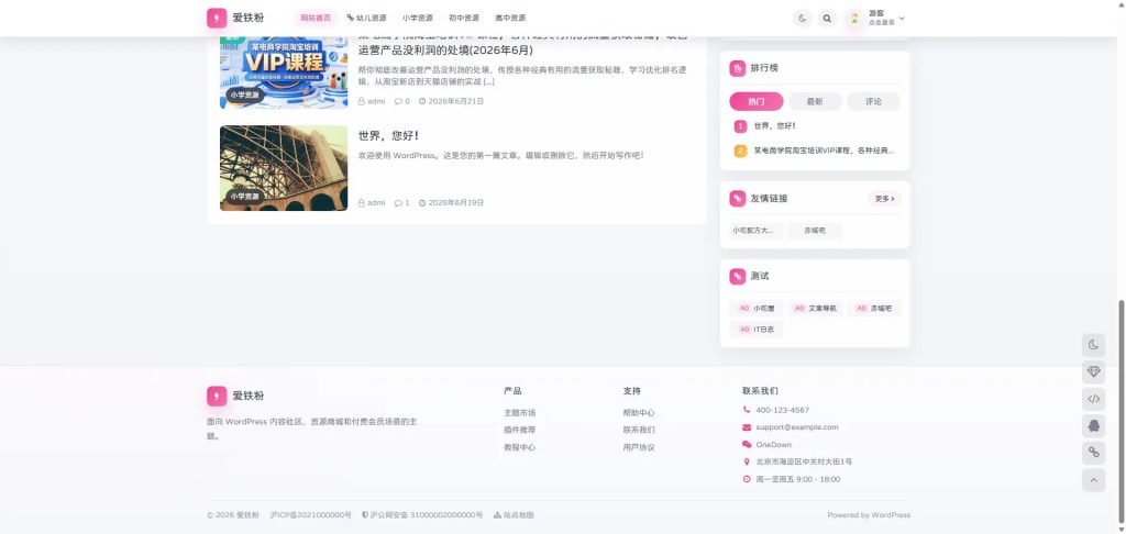 图片[4]-WordPress主题OneDown v1.1.3一款面向个人站长的资源下载、技术教程、内容资讯类站点的 WordPress 主题 -辰光资源网