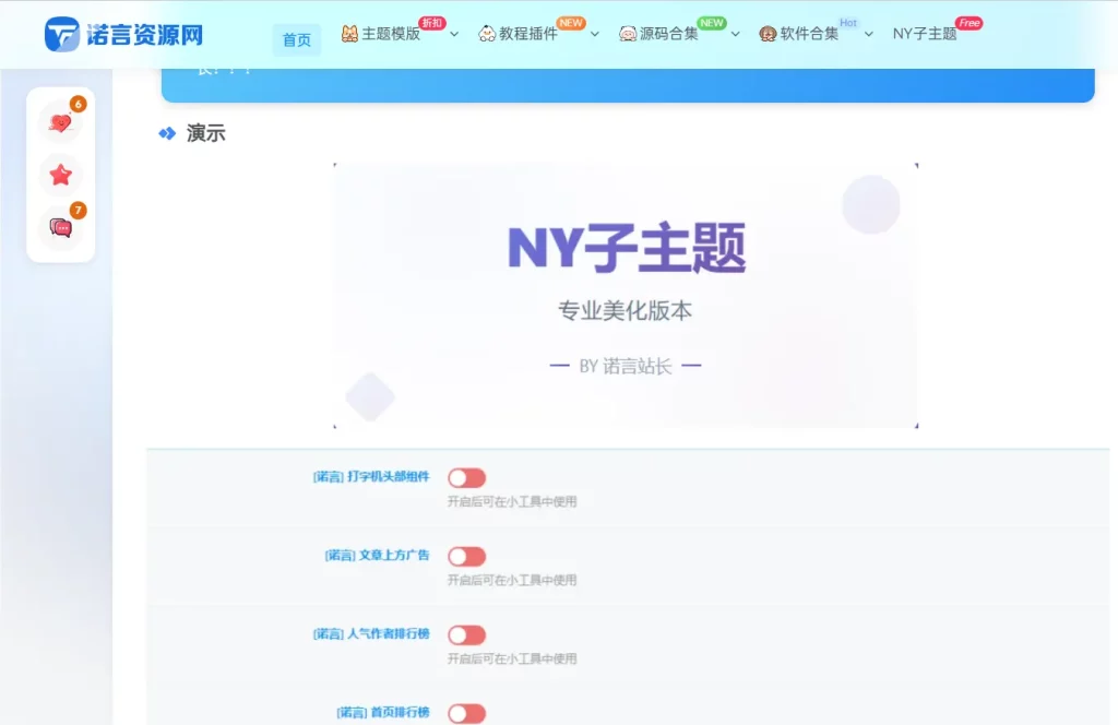 图片[1]-诺言子比子主题NY1.6全开源未加密版-辰光资源网