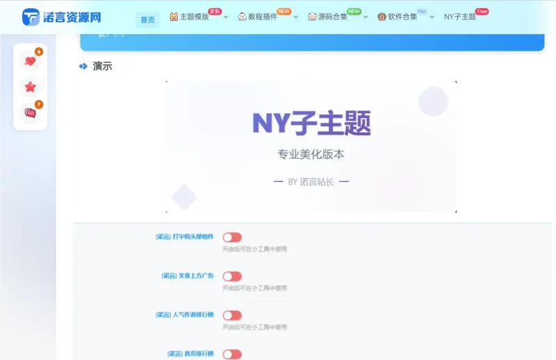 诺言子比子主题NY1.6全开源未加密版-辰光资源网