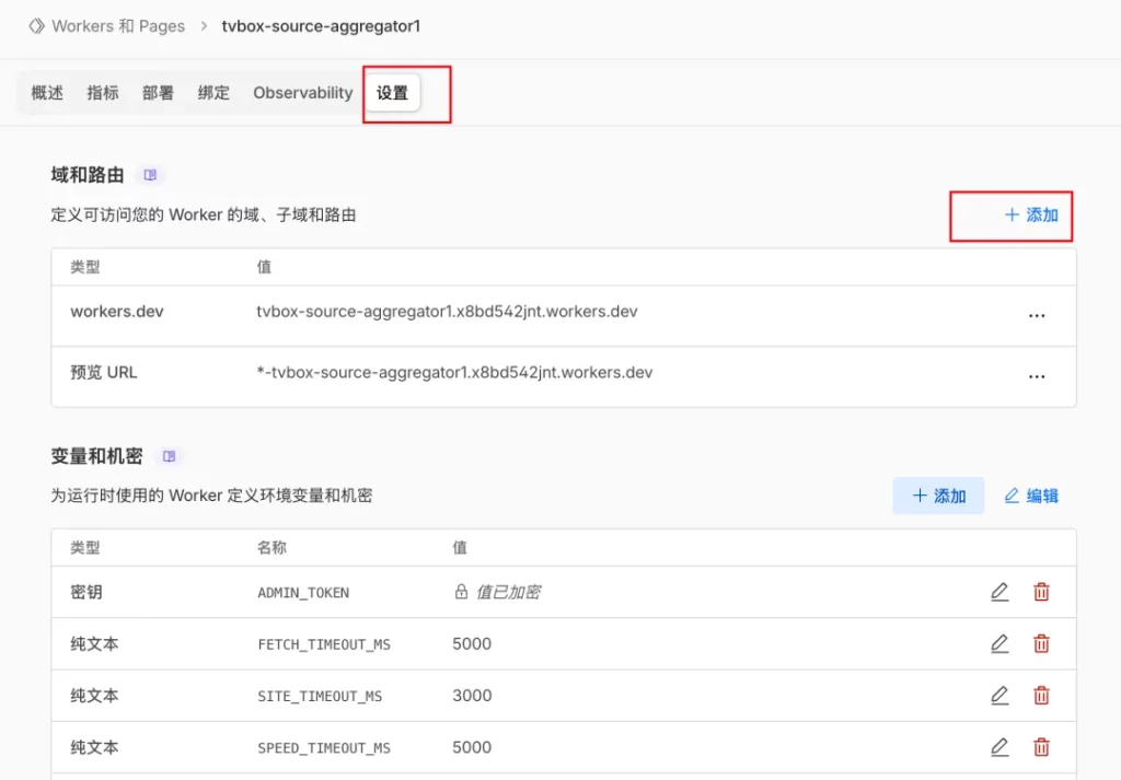 图片[10]-TVBox源聚合Cloudflare网页部署操作教程 多仓聚合苹果CMS接入 可视化管理自动更新-辰光资源网