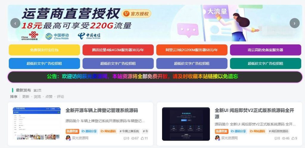 图片[1]-WordPress子比主题超级广告插件带滚动公告-辰光资源网