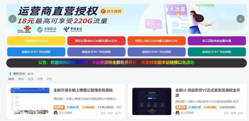 WordPress子比主题超级广告插件带滚动公告-辰光资源网