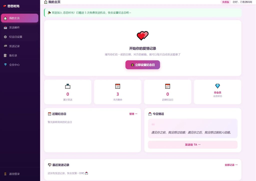 图片[3]-恋恋时光邮件表白纪念日系统源码-辰光资源网