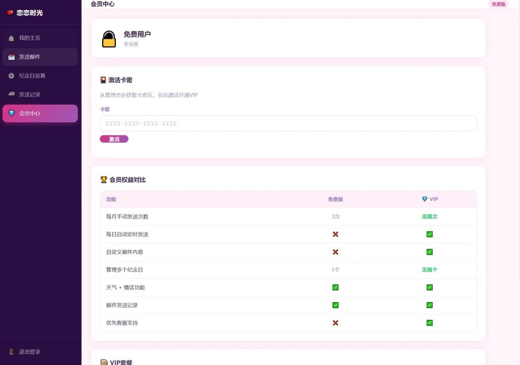 图片[4]-恋恋时光邮件表白纪念日系统源码-辰光资源网