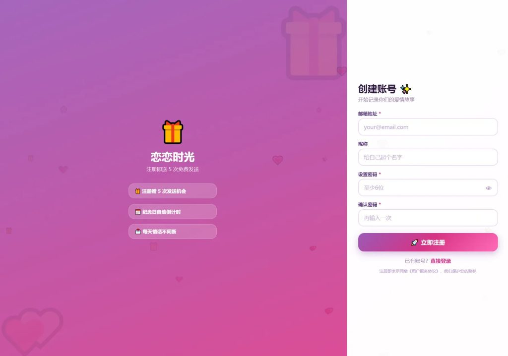 图片[2]-恋恋时光邮件表白纪念日系统源码-辰光资源网