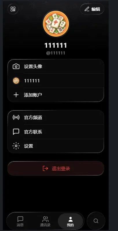 X-IM即时通讯全源码-辰光资源网