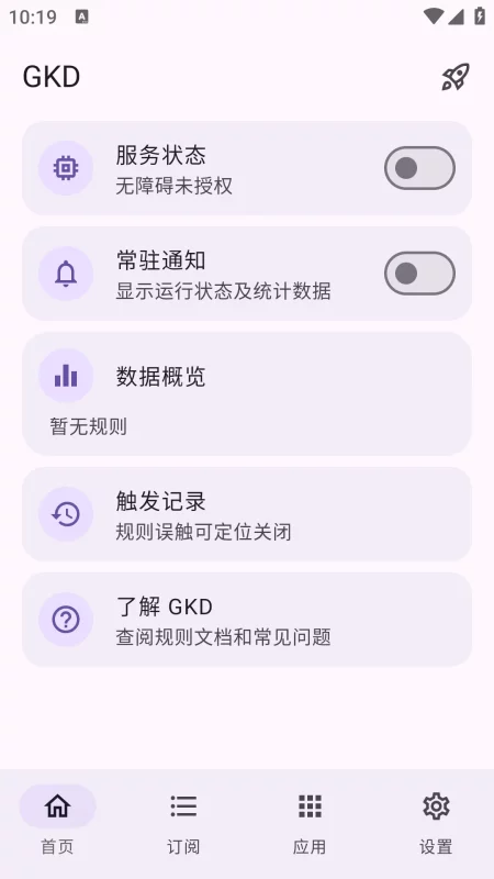 安卓APP广告跳过 GKD v1.12.1-辰光资源网