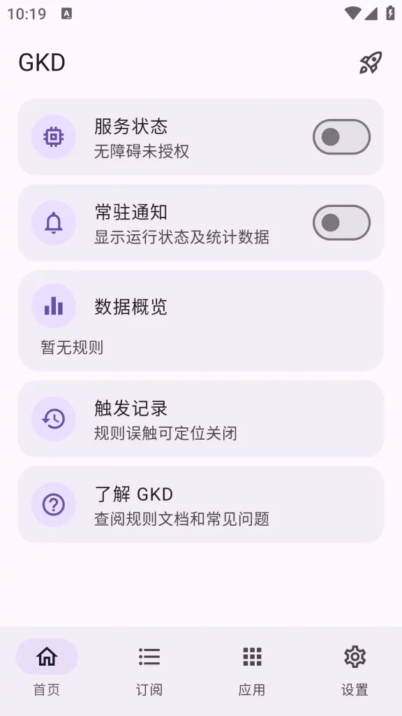 图片[1]-安卓APP广告跳过 GKD v1.12.1-辰光资源网
