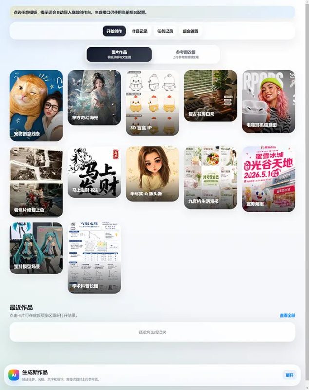 AI 生图创作系统源码-辰光资源网