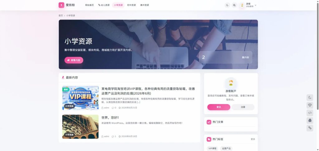 图片[1]-WordPress主题OneDown v1.1.3一款面向个人站长的资源下载、技术教程、内容资讯类站点的 WordPress 主题 -辰光资源网