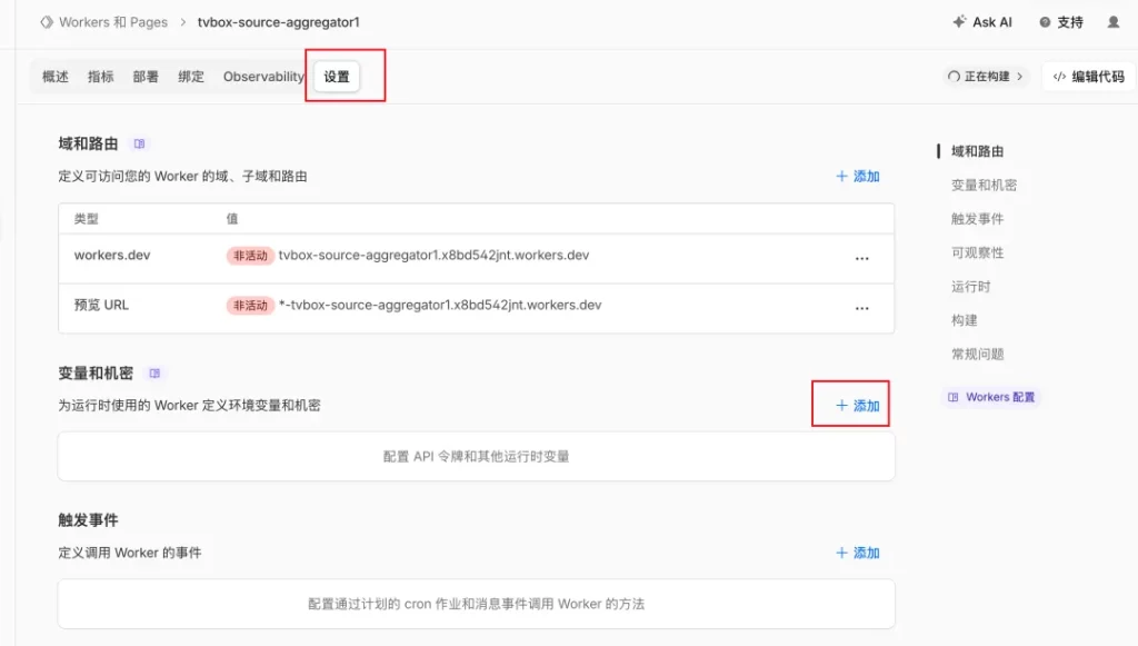 图片[8]-TVBox源聚合Cloudflare网页部署操作教程 多仓聚合苹果CMS接入 可视化管理自动更新-辰光资源网